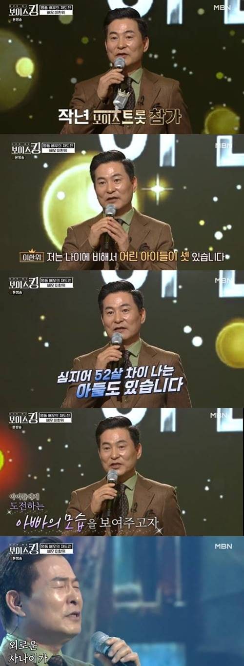 '보이스킹' 이한위 "52살 차 아들 있어, 도전하는 모습 보여주고파"
