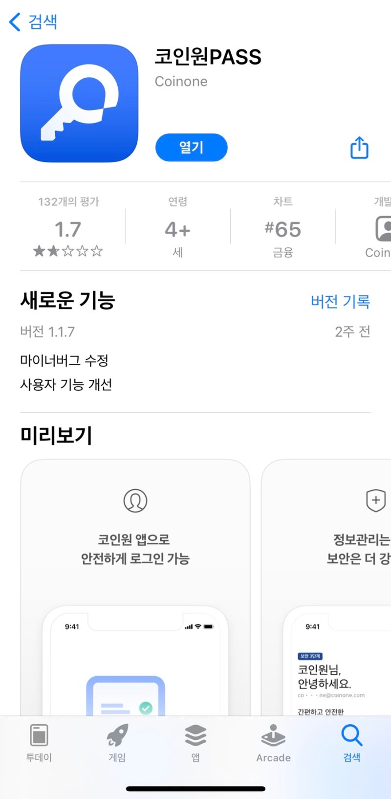 Coinone] 코인원 거래소 코인 출금하기 : 네이버 블로그