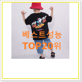  전문가추천 인디고뱅크키즈 구매 인기 BEST 순위 20위