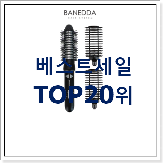 확실한 다이슨에어랩볼륨앤쉐이프 선택 인기 특가 순위 20위 확실한 다이슨에어랩볼륨앤쉐이프 선택 인기 특가 순위 20위