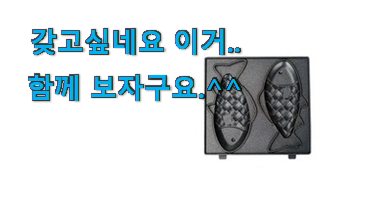 입소문난 단미 와플메이커 목록 조만간 지름신 강림할듯 ㅋㅋ 입소문난 단미 와플메이커 목록 조만간 지름신 강림할듯 ㅋㅋ