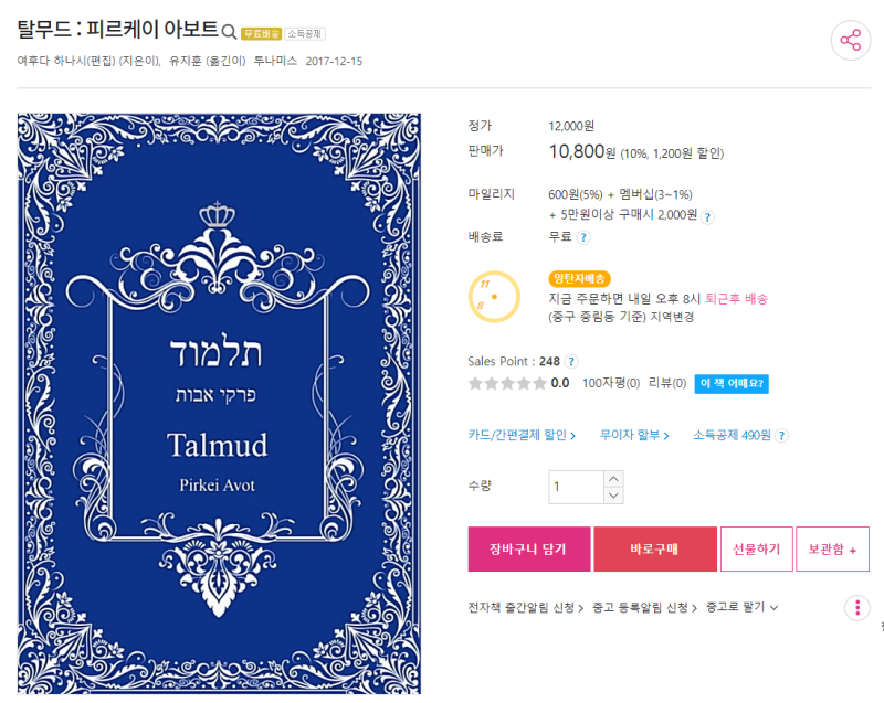 ファッションの 있는가? 탈무드가 대한민국에 탈무드) : 블로그 네이버 味噌