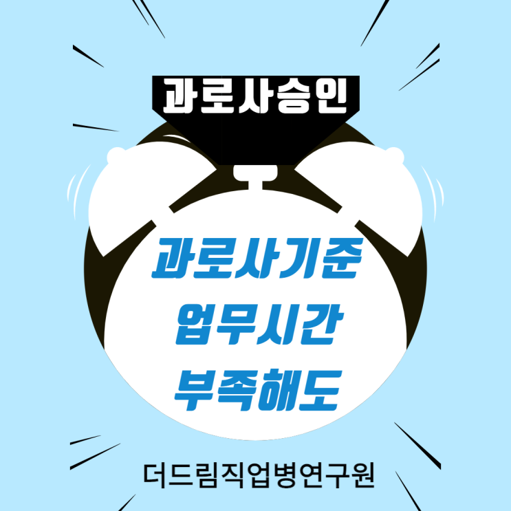  업무시간 적어도…급성심근경색 과로산재 인정