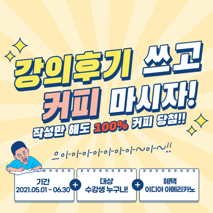  [이벤트] 기술교육센터 '강의후기 이벤트'! 100% 선물 증정!!