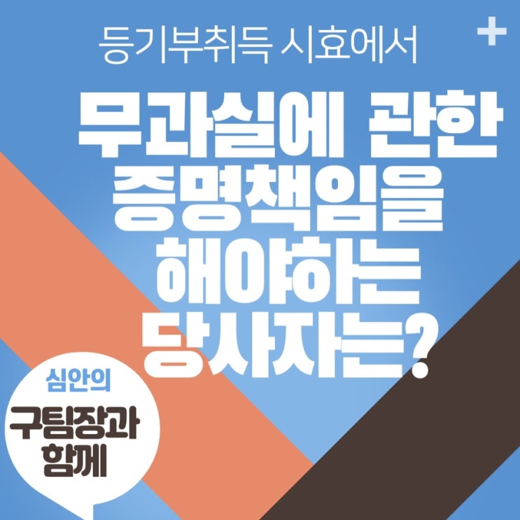  등기부취득시효에서 무과실을 관한 증명책임을 해야 하는 당사자는?