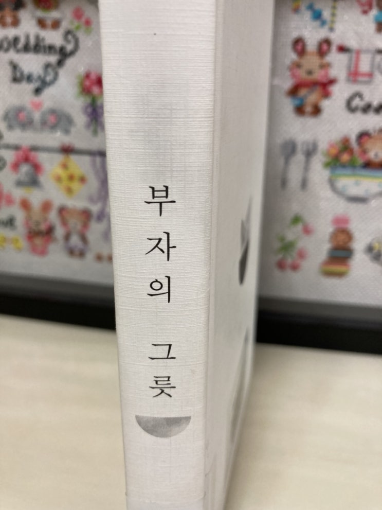  (책리뷰)부자의 그릇, 창업(사업)을 시작하려는 분들께 추천!