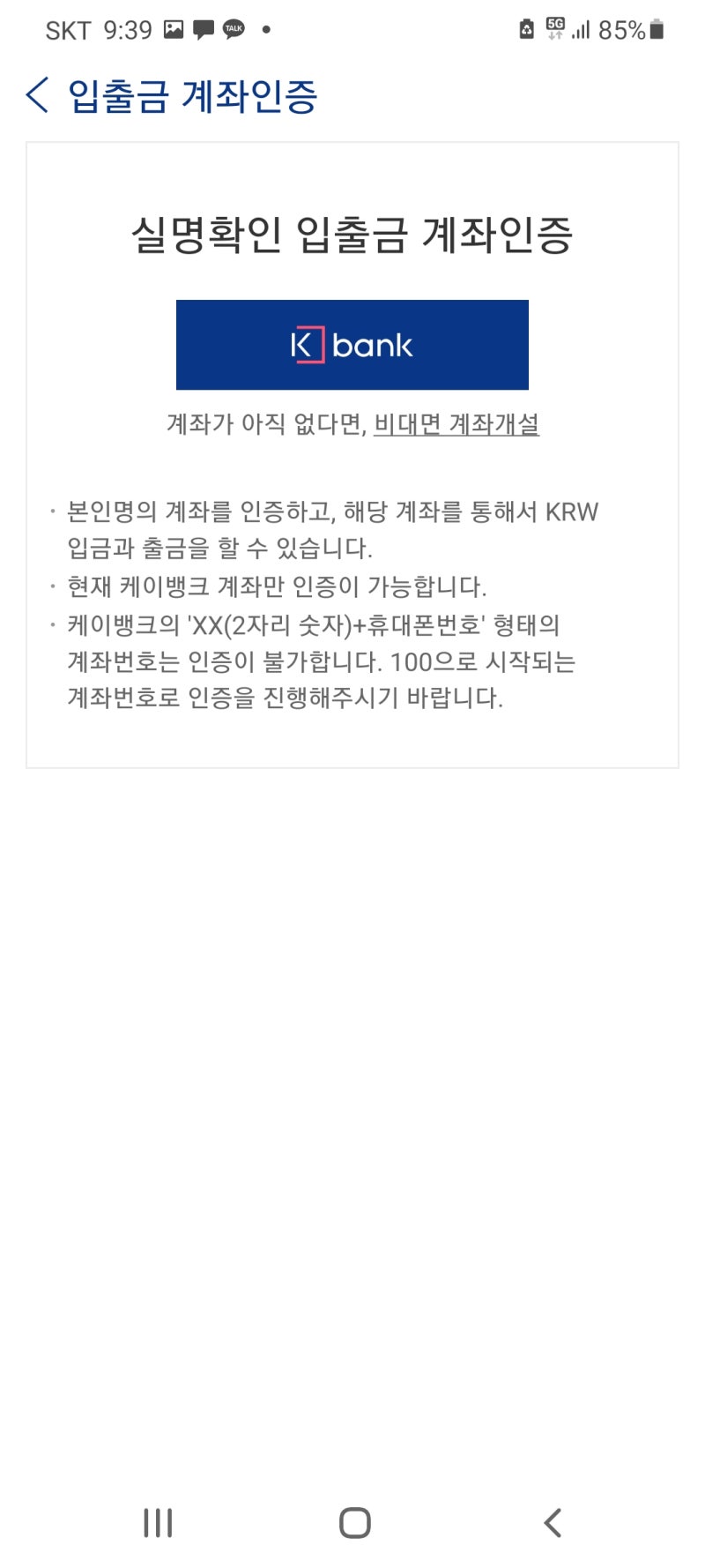 암호화폐 거래소 업비트 계좌개설 간단 정리 : 네이버 블로그