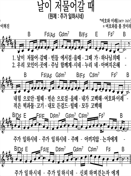 210509_주일 오전 예배 B, D 코드- 키(key) 찬양 콘티(사랑하는 나의 아버지, 날이 저물어갈 때(주가 일하시네 ...