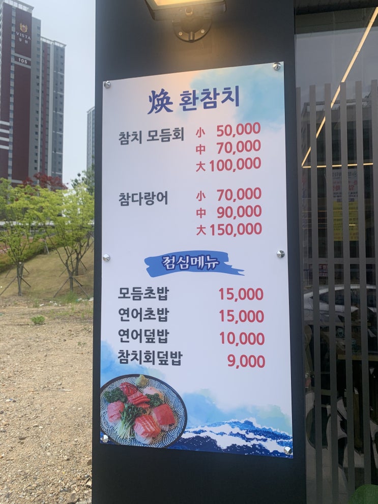  [일광맛집]환참치