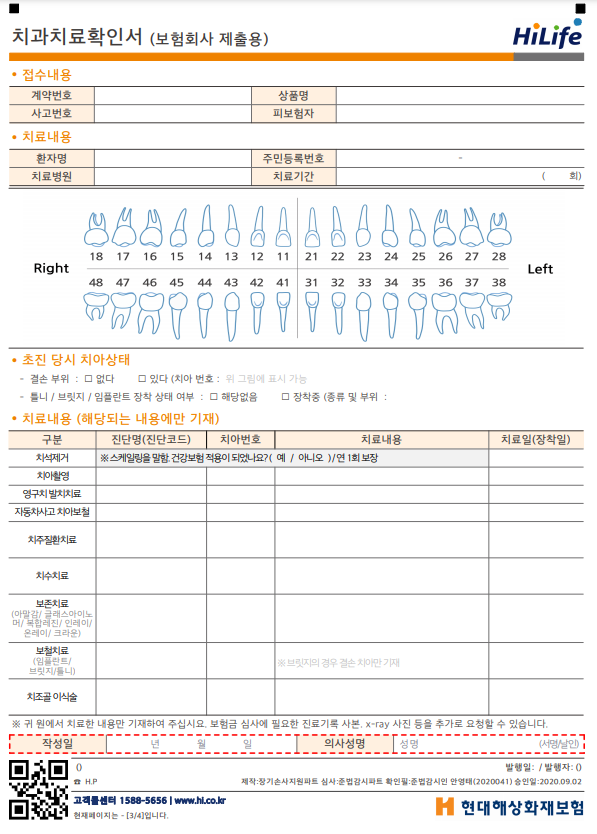 어린이 치과치료 보험청구-현대해상 무배당하이라이프굿앤굿어린이CI보험