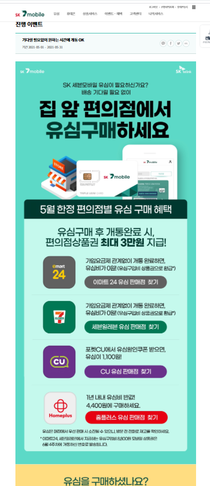  경제적 자유를 위한 종잣돈 모으는 방법1. sk7모바일 알뜰폰으로 갈아타기 by 해피모니카