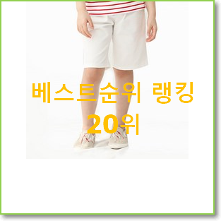  선물하기 좋은 헤지스키즈 가성비순위