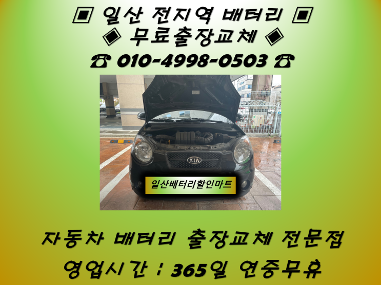  백석동배터리 모닝배터리 일산배터리_DF40L