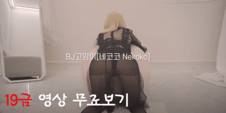  이쁜 몸매 자랑하기 개미허리 ㅗㅜㅑ