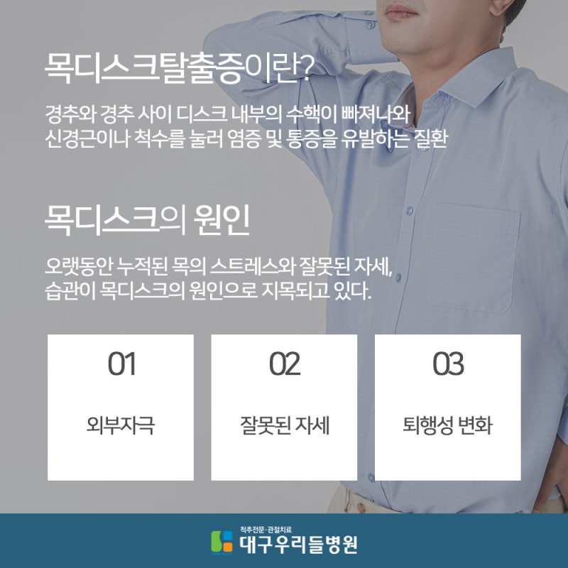 대구 목디스크 치료를 잘하는 곳의 통증을 덜어줍니다. 2