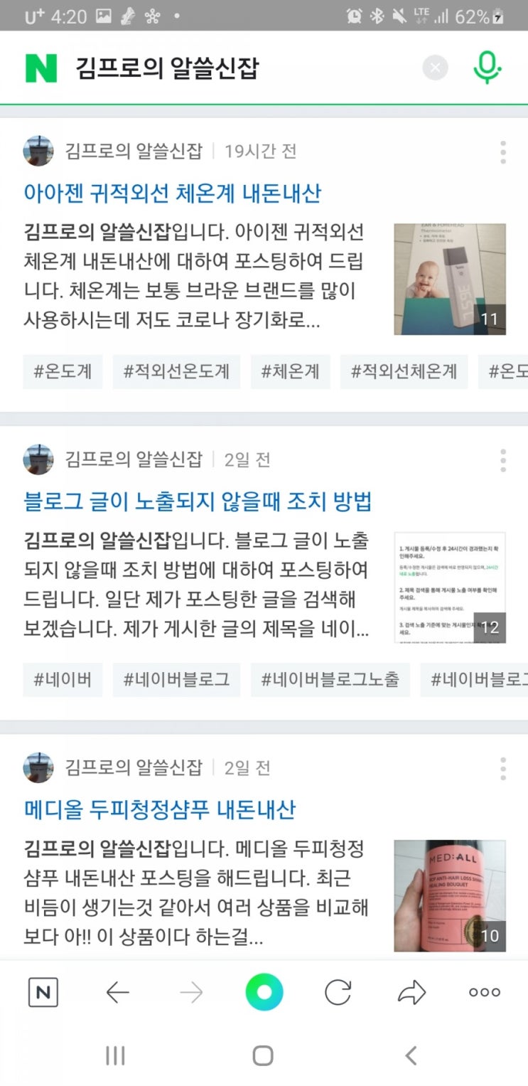 블로그 글이 노출되지 않을때 조치한 후기