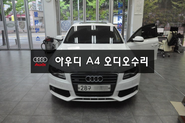  수원아우디오디오수리,수입차오디오수리 AUDI A4 MMI오디오 전원불량,블랙아웃,8K1 035 678 A 0013 H15 메인보드 고장수리 - 수원테크