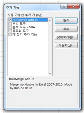  엑셀 - 파일 합치기 또는 워크시트 합치는 방법