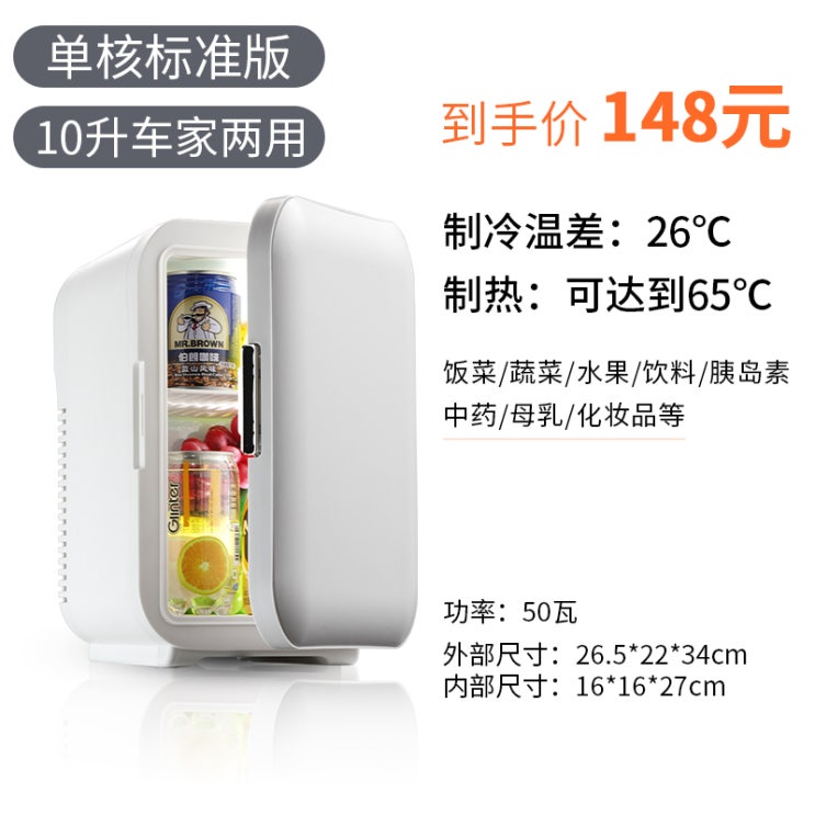 많이 팔린 5L 10L 미니 냉장고 화장품 냉장고 혼수 온장고 차량용 가정용 무소음 저소음, 10L 단일 코어 표준 버전 (냉장 전용) 좋아요 많이 팔린 5L 10L 미니 냉장고 화장품 냉장고 혼수 온장고 차량용 가정용 무소음 저소음, 10L 단일 코어 표준 버전 (냉장 전용) 좋아요