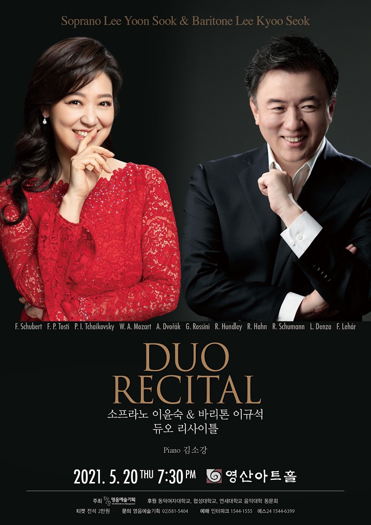 깊이 있는 음색과 감각적인 음악적 해석력, 소프라노 이윤숙 & 바리톤 이규석 듀오 리사이틀 오는 20일 개최 깊이 있는 음색과 감각적인 음악적 해석력, 소프라노 이윤숙 & 바리톤 이규석 듀오 리사이틀 오는 20일 개최