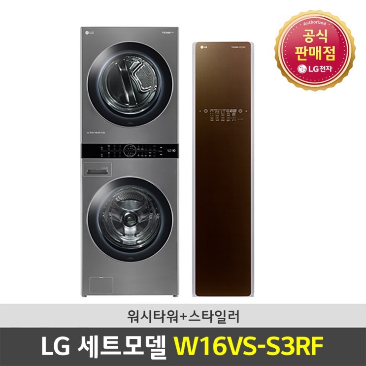 가성비 뛰어난 LG전자 트롬 스팀패키지 워시타워 W16VS 스타일러 S3RF 추천해요 가성비 뛰어난 LG전자 트롬 스팀패키지 워시타워 W16VS 스타일러 S3RF 추천해요