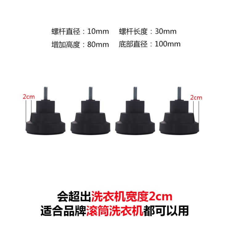 인기 급상승인 101142 세탁기받침대 리틀스완 전용 고정 방진 통용 높이추가 지지대 전자동 드럼세탁기 삼각대, 블랙 4 피트 대형 모델 좋아요