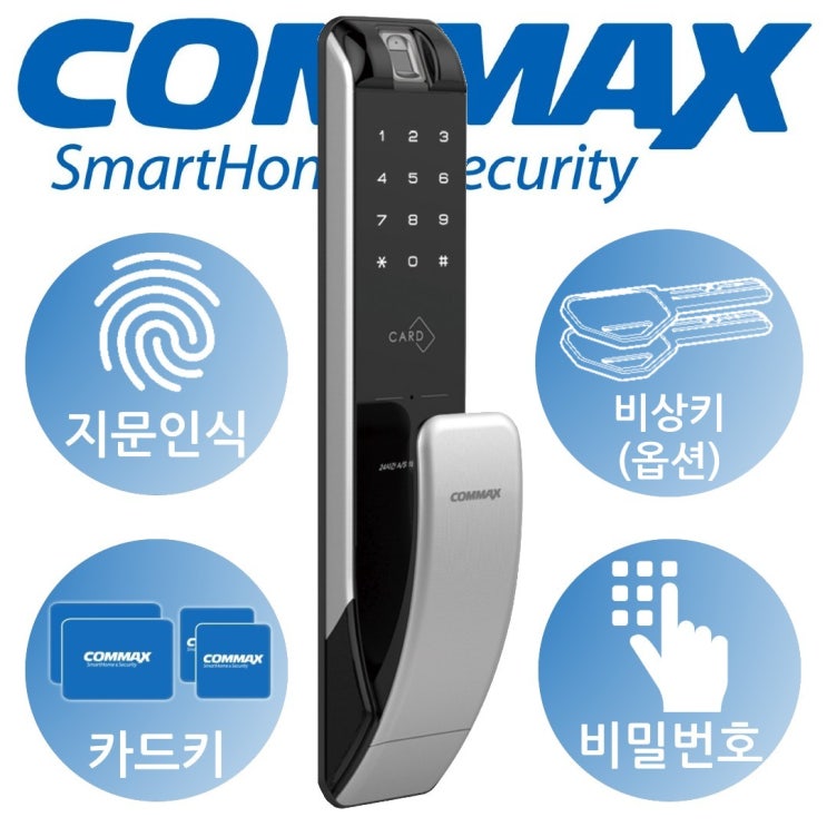 최근 인기있는 코맥스 디지털도어락 CDL-210P 푸시풀 지문인식 / 카드 4개/ 비상키 2개(옵션), 비열쇠식 ···