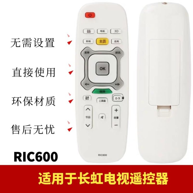 가성비 좋은 적용 창홍 액정 티비 기 RIC600 통용 UMAX3D 42 47 B4500ID, 창홍 RIC600 좋아요 가성비 좋은 적용 창홍 액정 티비 기 RIC600 통용 UMAX3D 42 47 B4500ID, 창홍 RIC600 좋아요