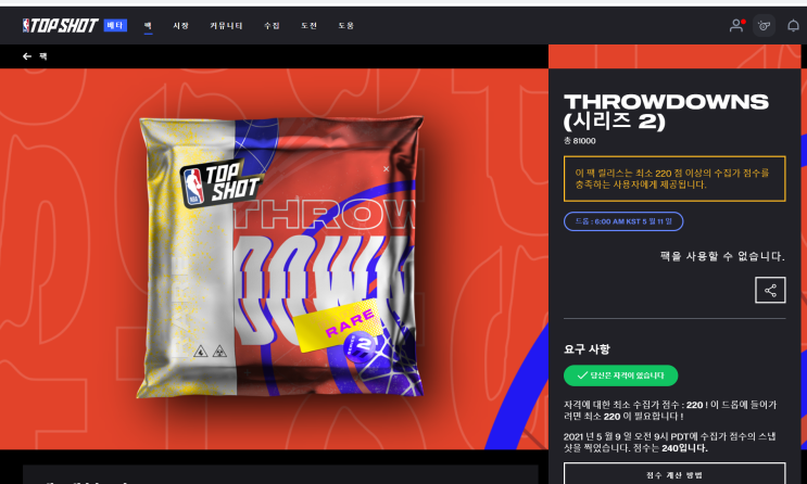 내일 6시)NBA TOP SHOT 레어 팩 발매