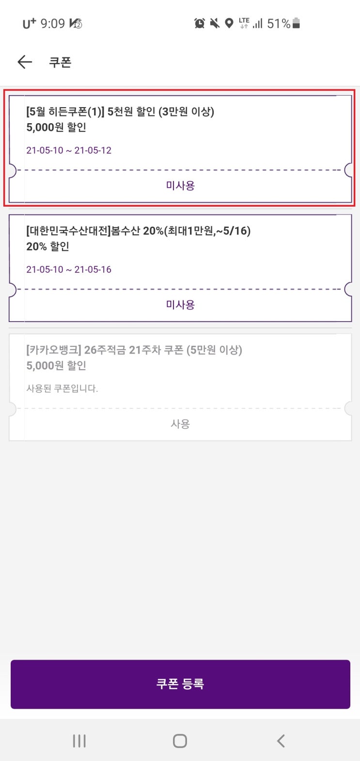  마켓컬리 이용하시나요? 5월 히든쿠폰 받고 구매해요!(3만원이상 구매시 5천원할인쿠폰)