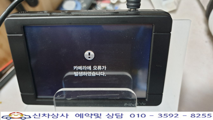 파인뷰 X3알파 블랙박스, 카메라 오류와 리부팅되는 현상 수리. 파인뷰 X3알파 블랙박스, 카메라 오류와 리부팅되는 현상 수리.