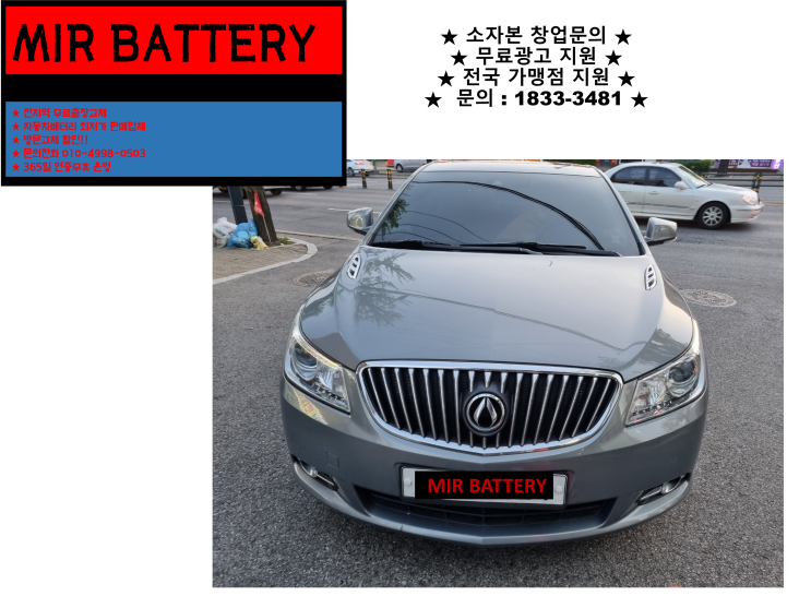  인천 남동구 논현동 배터리 알페온 밧데리 출장 교체 교환 친절상담