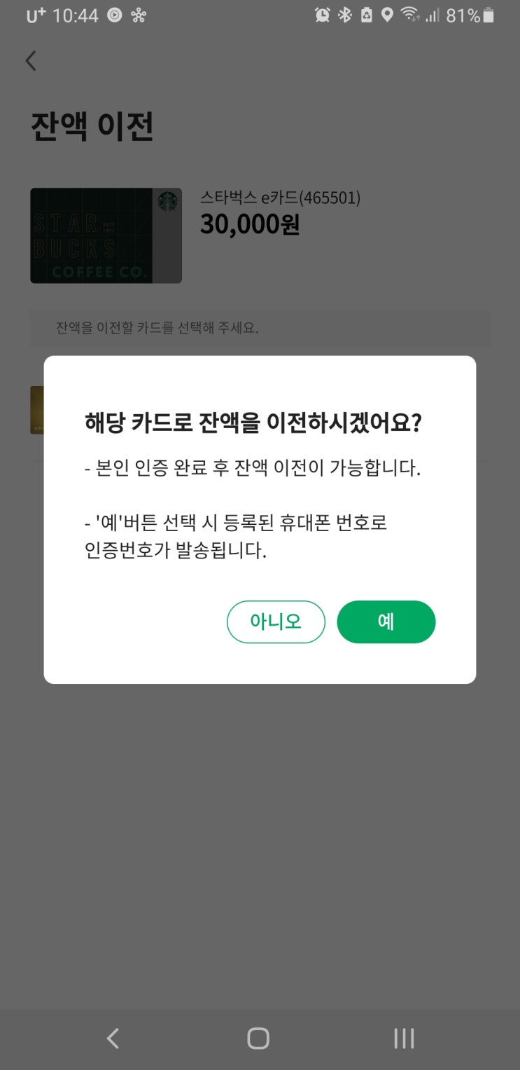  스타벅스 카드 합치기/카드 삭제하기/카드 잔액 이전