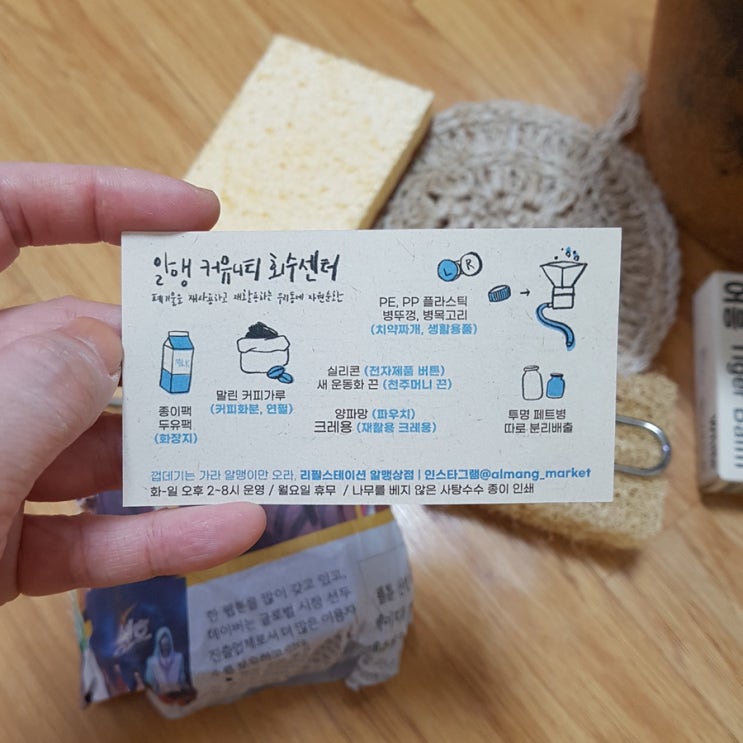 알맹상점에서 생활용품 장보기 - 설거지바, 수세미, 화분