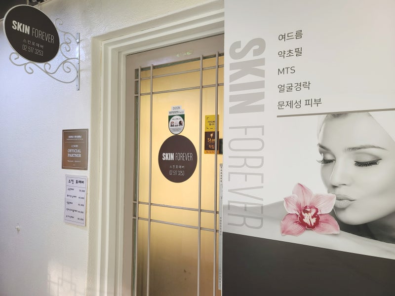 가락시장 스킨케어 스몰페이스, '에츄럴 에스테틱' 더블턱 사라지다