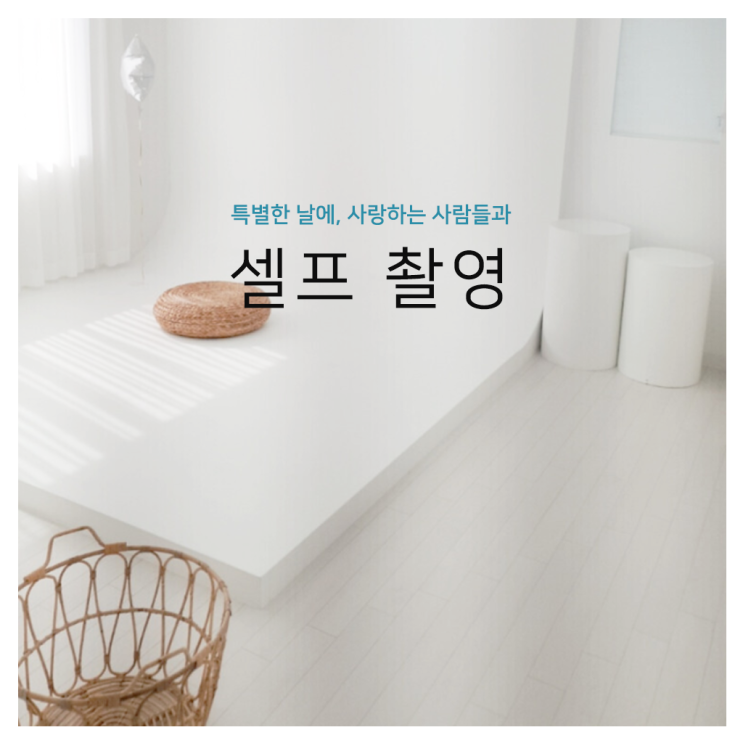  애기 사진부터 커플 화보까지, 꾸다에서 대여하고 집에서 촬영하기