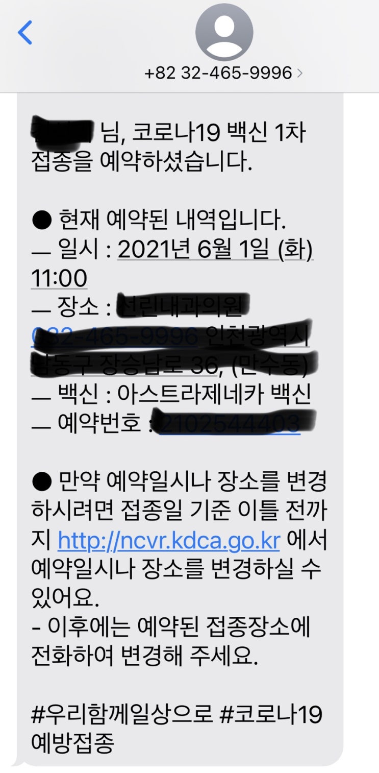  코로나백신사전예약 부모님대리예약 5분만에예약완료하기