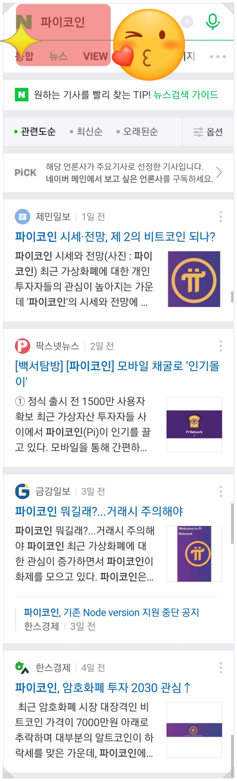 파이코인 대체 뭐길래? 세계 1등 무료채굴 블록체인 암호화폐, 1700만명 돌파, 아직 늦지 않았어요! : 네이버 블로그