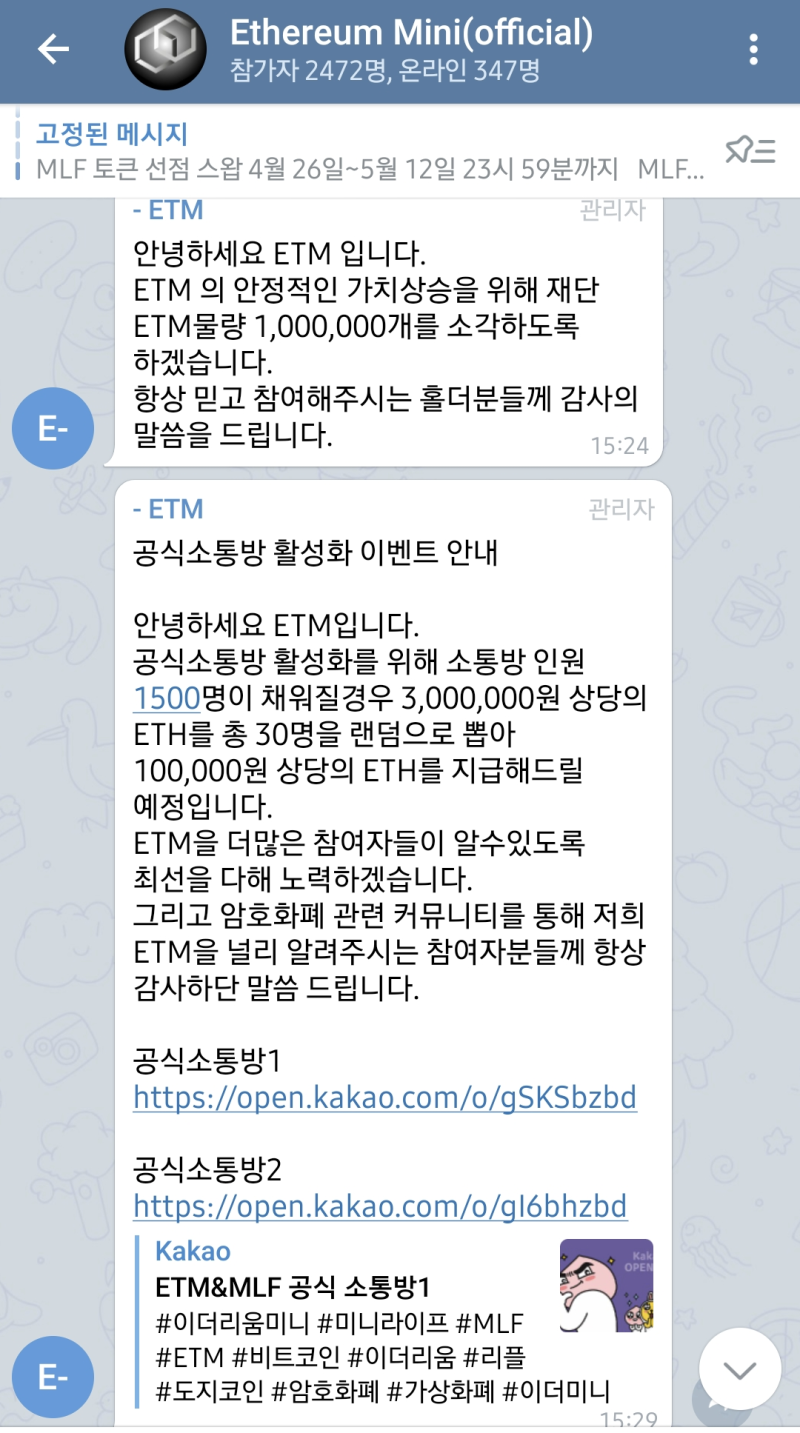 이더리움미니(ETM) 코인 및 이벤트 소개, 해외 거래소 5~6월 상장예정 : 네이버 블로그