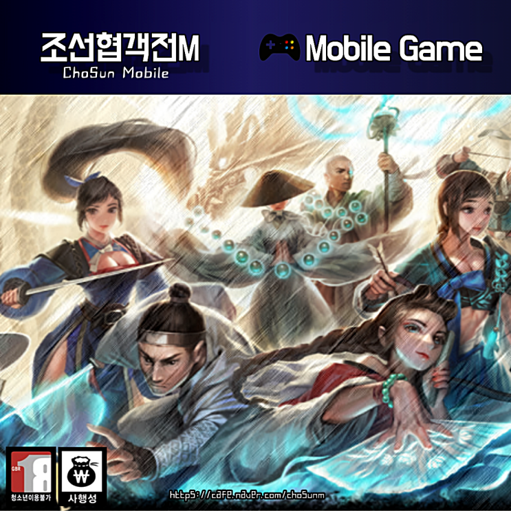  조선협객전M 사전예약 직업 소개 설명