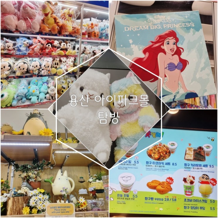 [용산]아이파크몰 탐방~ 디즈니 스토어,짱구카페,오렌지 벤딩머신