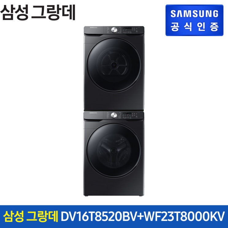 인기 급상승인 [삼성](+신세계상품권3만원)무료설치 배송! 그랑데건조기 16kg DV16T8520BV+세탁기 23kg WF23T8000KV, 상세설명참조 추천합니다