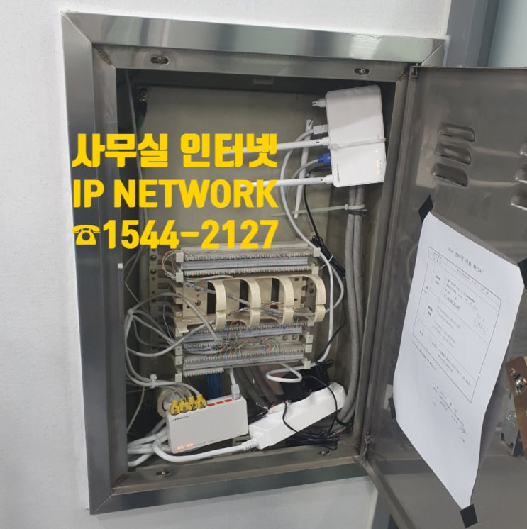  사무실 랜공사부터 오피스텔, 카페, 식당까지 랜설치 공사 무료 견적으로 시작하기