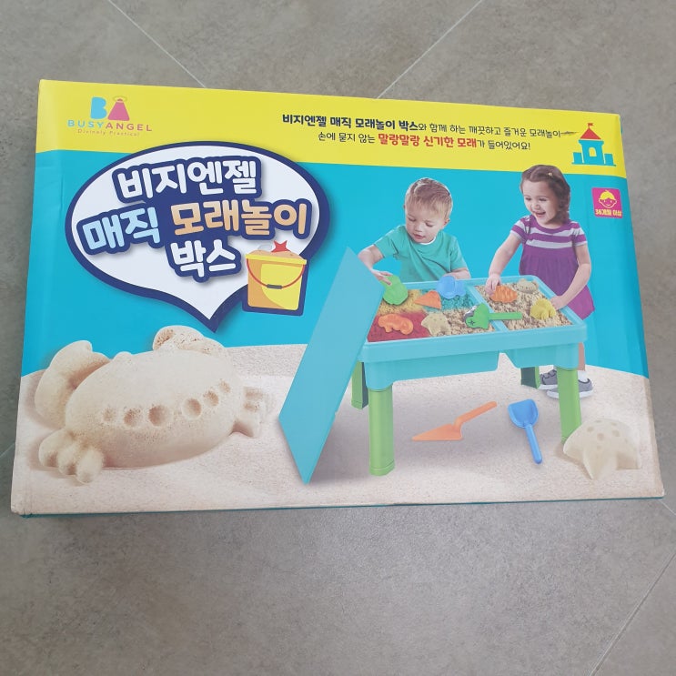  두뇌와 정서발달에 좋은 가성비 실내 모래놀이세트(Feat. 비지엔젤 매직 모래놀이 박스)