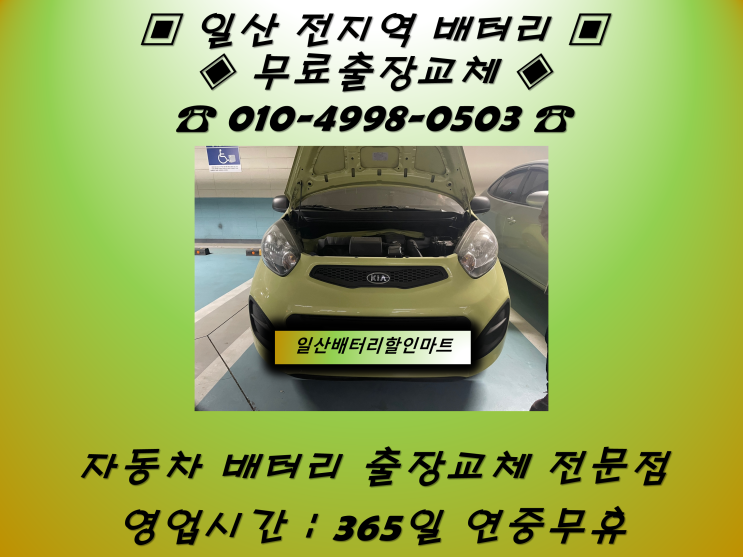  정발산동배터리 올뉴모닝배터리_GB40L