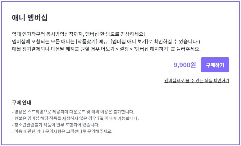 라프텔 멤버십 가격 알아보기(애니플러스와 비교) : 네이버 블로그