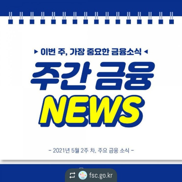  주간 금융 NEWS