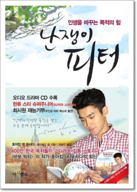  초등학생을 위한 책 추천 & 독후감 (난쟁이 피터)