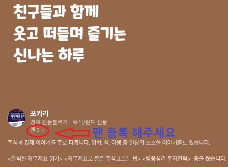 포카라 '인플루언서 팬' 등록 해주세요 포카라 '인플루언서 팬' 등록 해주세요