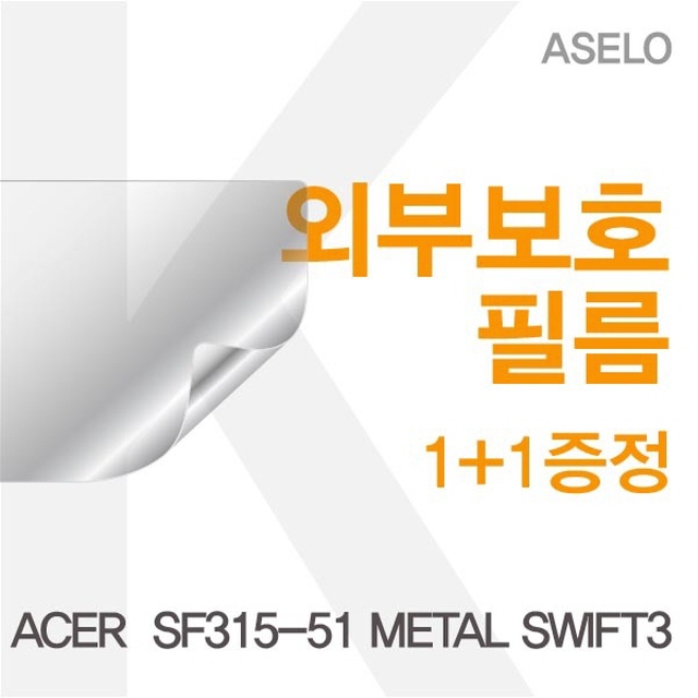 가성비갑 59 e메디치 / ACER SF315 51 METAL SWIFT3용 외부보호필름(아셀로3종) 넷북 게이밍노트북 사무용노트북 노트북, 3종(트랙패드 팜레스트 상판)-유광,